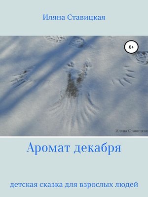 cover image of Аромат декабря